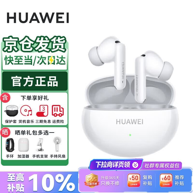 华为FreeBuds 6i天际白直降44.4元