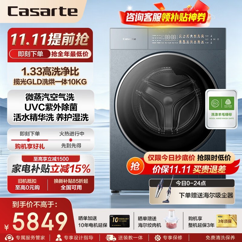 卡萨帝揽光洗烘一体机 特惠到手9349元