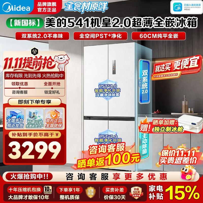 美的M60风冷冰箱515L云隐白