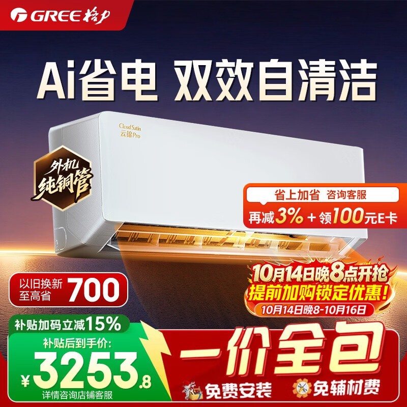 格力云锦Pro大1匹壁挂空调仅2940元