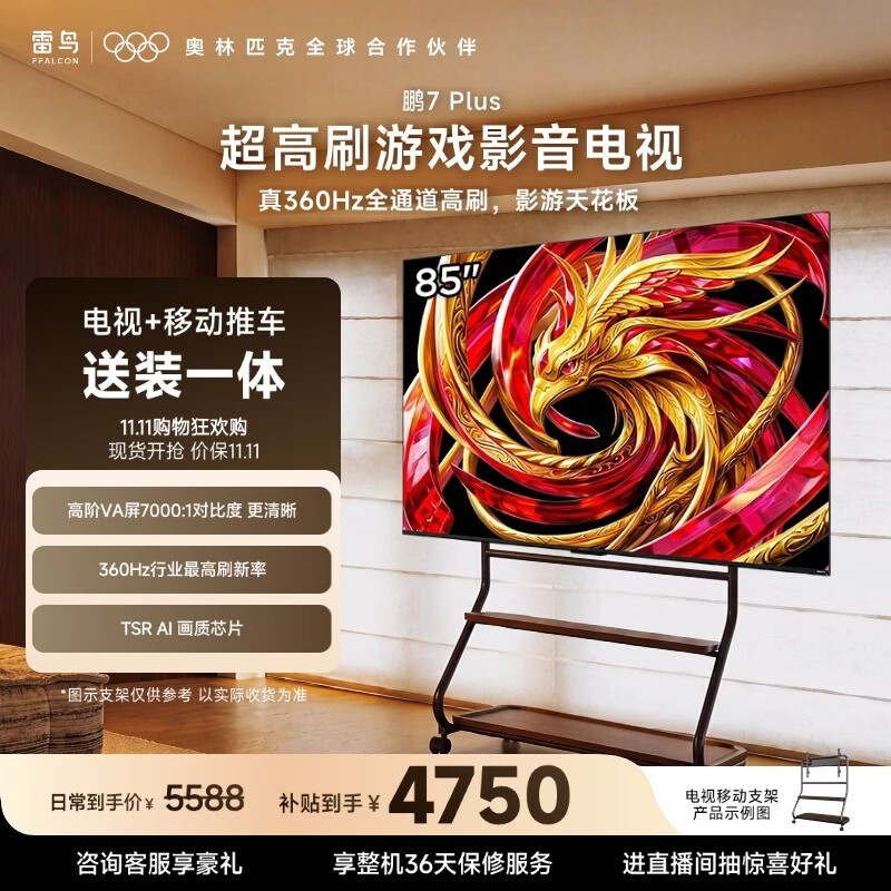 TCL������7 Plus 85Ӣ������ػ�
