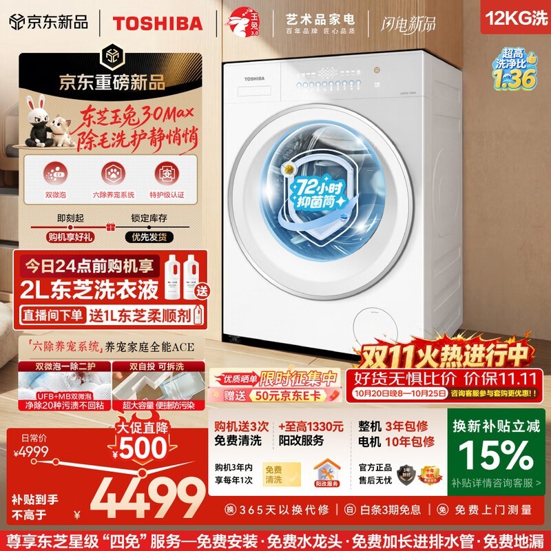 东芝 DG-12T189BW