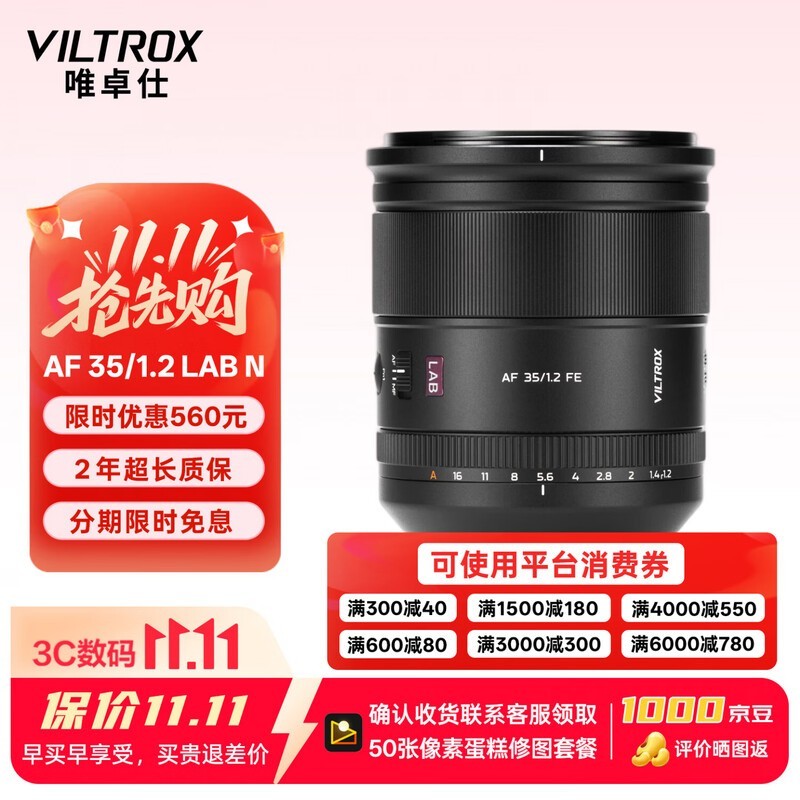 VILTROX 35mm F1.2 FE镜头特惠