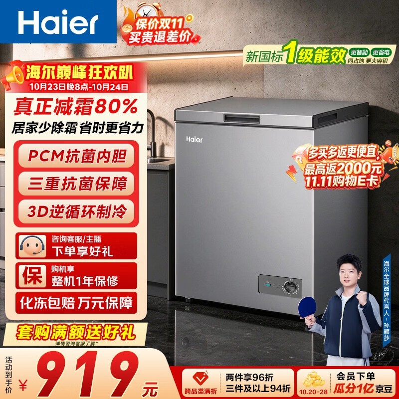����142L��˪����ֱ��30Ԫ