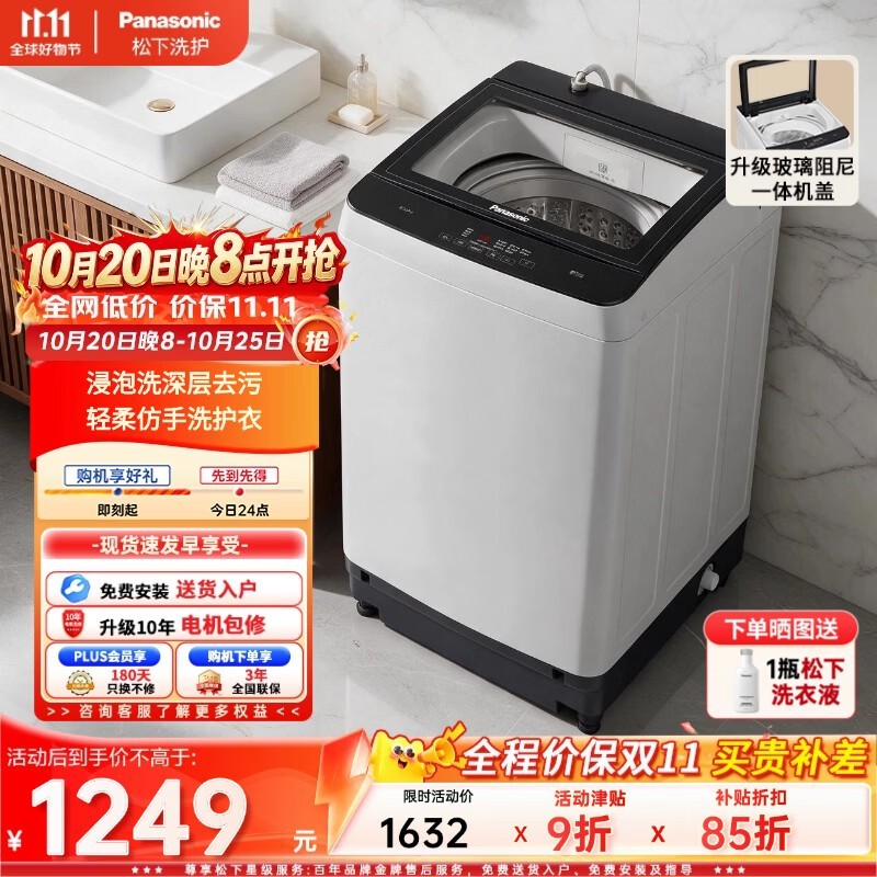 松下10KG波轮洗衣机直降163元