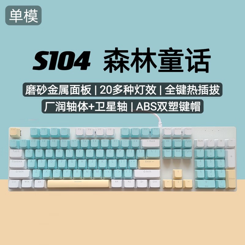 PGPNS104青轴电竞键盘153元