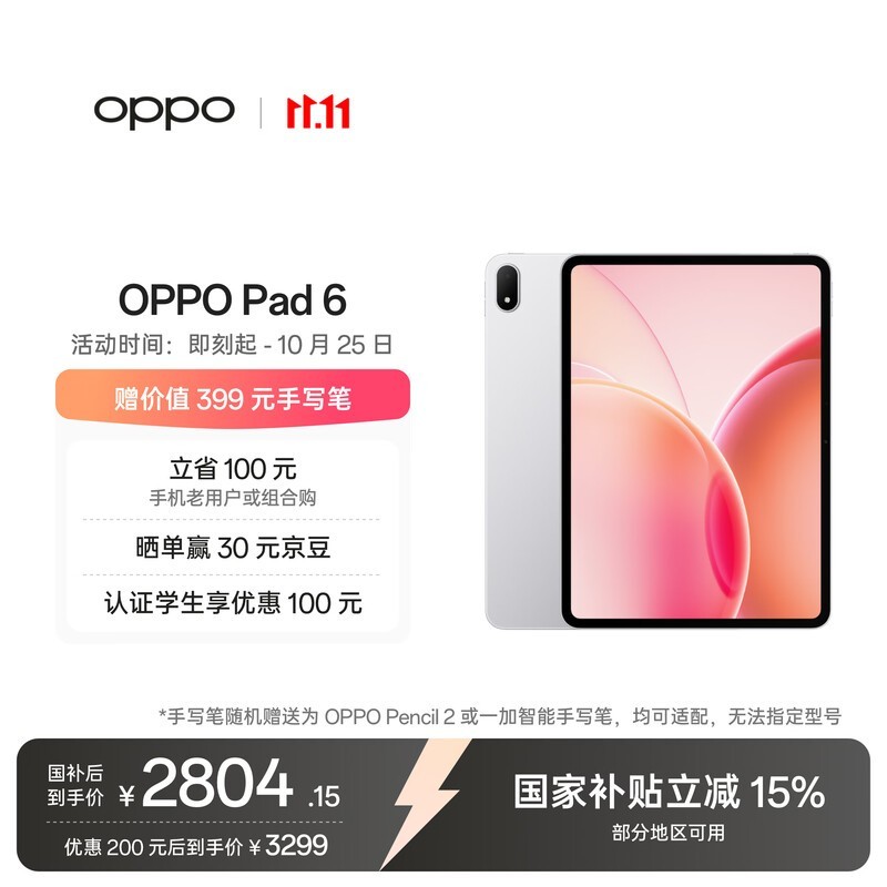 OPPO Pad 6����ƽ���һ�2505Ԫ