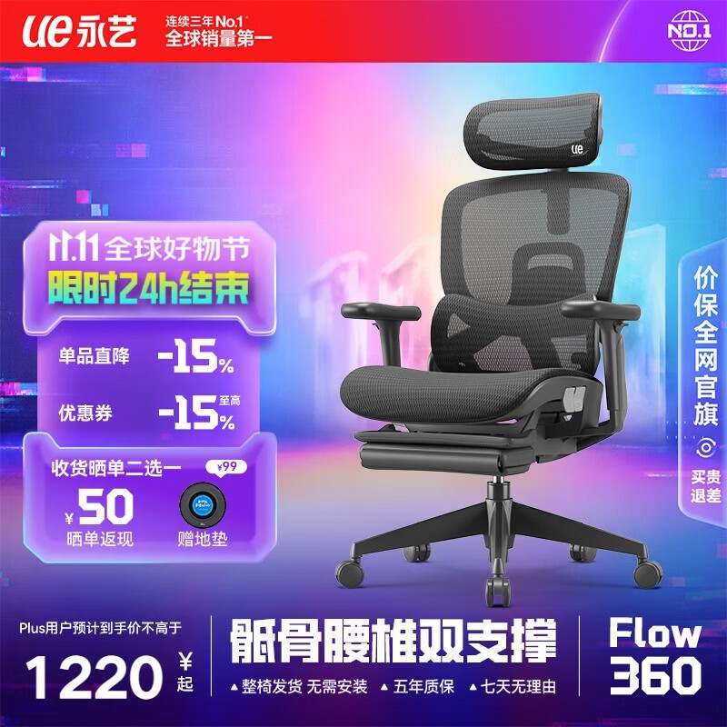 永艺Flow360人体工学椅曜黑款812元