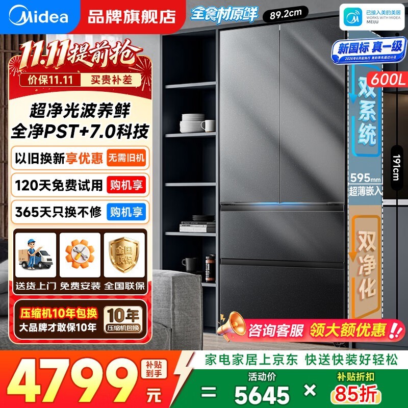 美的熊墩墩嵌入式冰箱特惠到手6469元