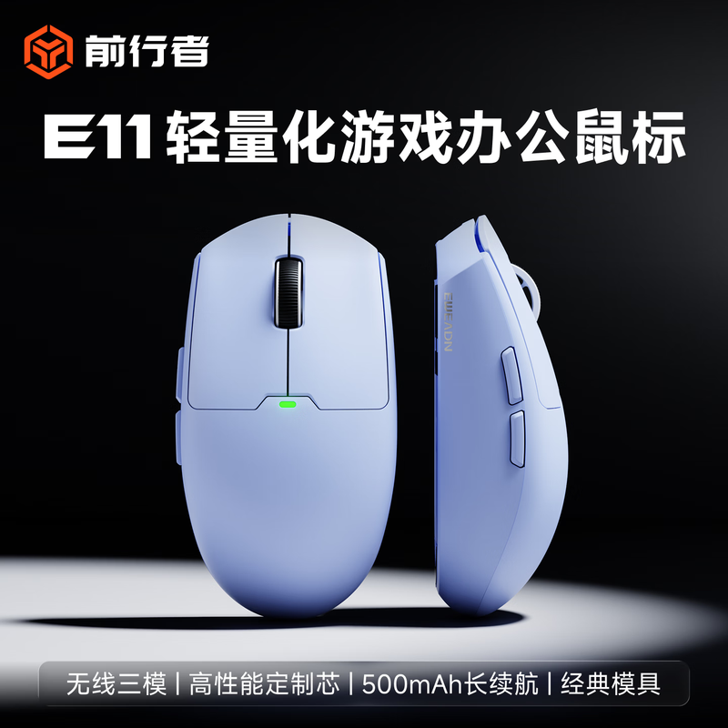 前行者E11无线鼠标到手价仅58.05元
