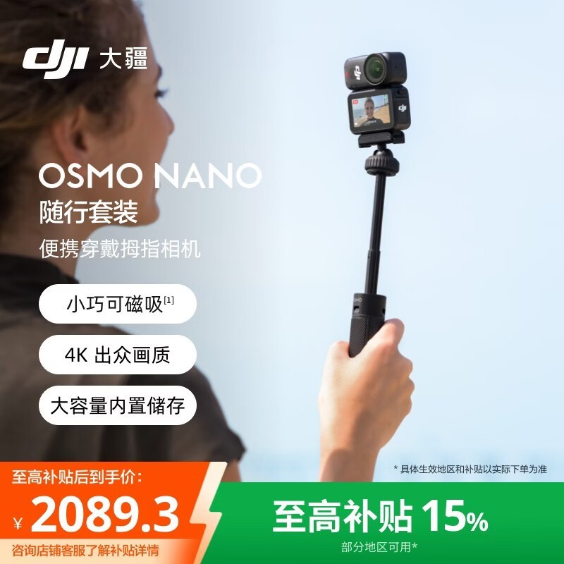 大疆Osmo Nano 4K运动相机随行套装
