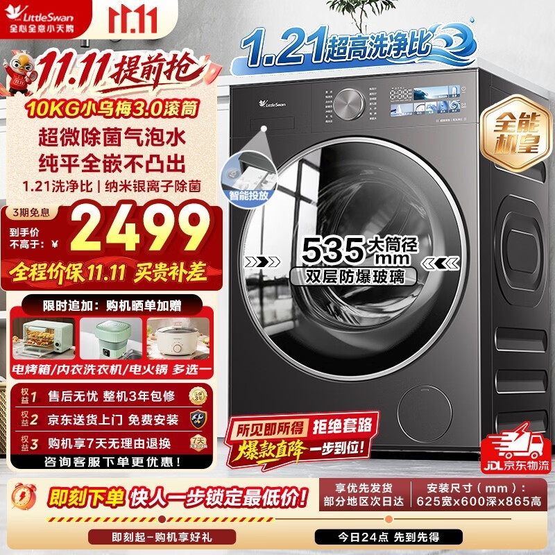 小天鹅小乌梅3.0滚筒洗衣机超低价促销