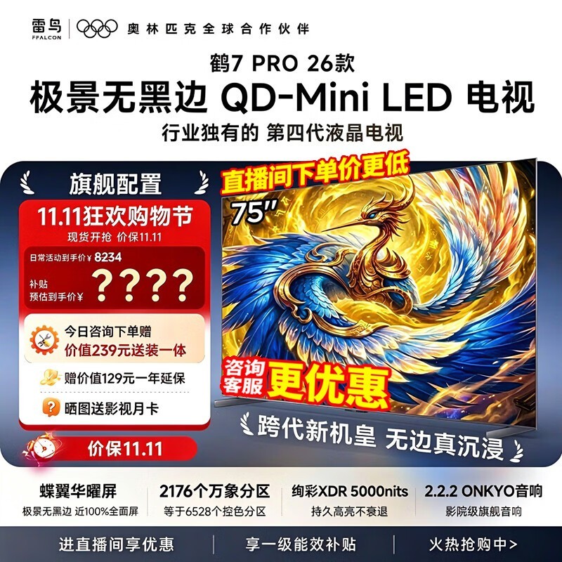�����7Pro 75Ӣ�����ֱ��1881Ԫ