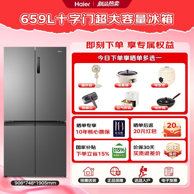 海尔盛宴659L风冷十字门冰箱限时特惠