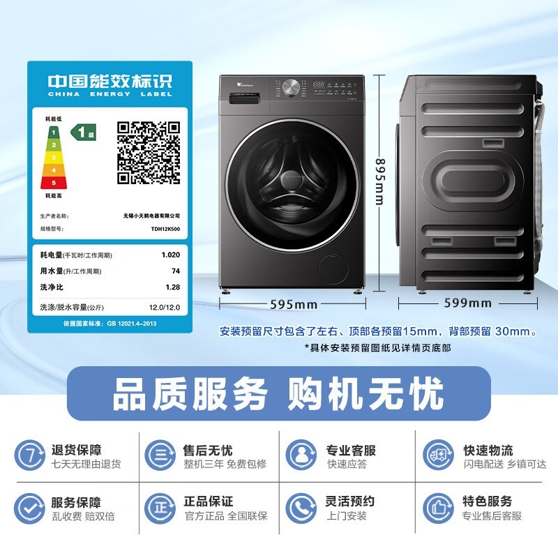 小天鹅热泵洗烘一体机直降857元