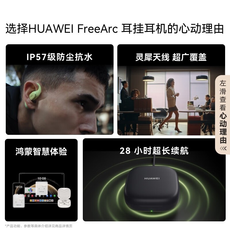 华为FreeArc挂耳式蓝牙耳机到手424元