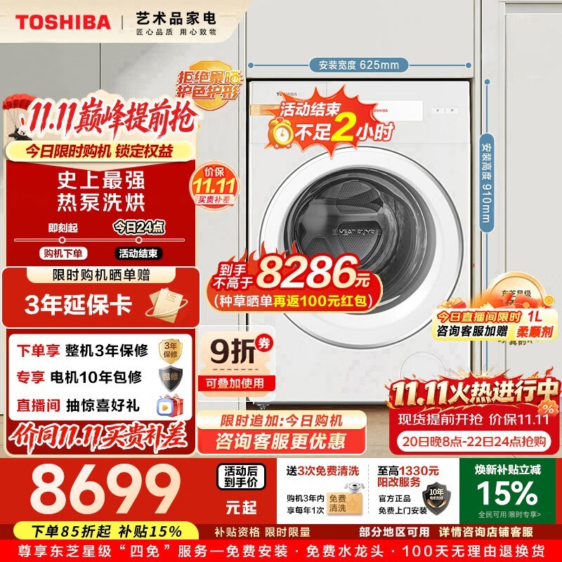 东芝X17热泵洗烘一体机直享85折特惠