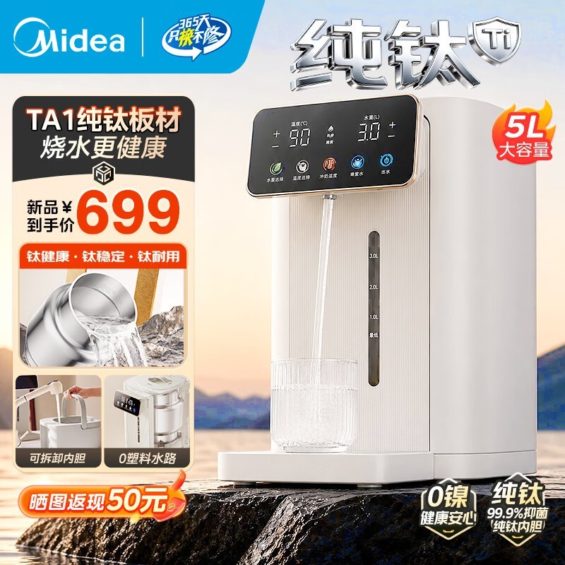 美的小魔方电热水瓶5L钜惠