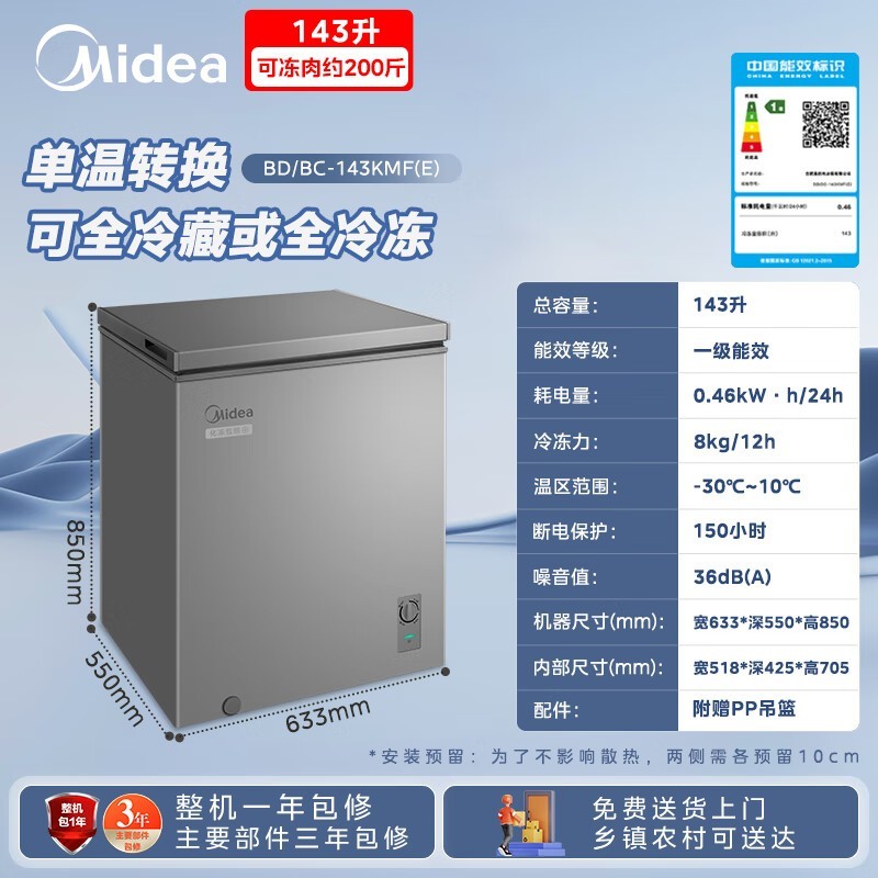 美的143L直冷变频冰柜649元