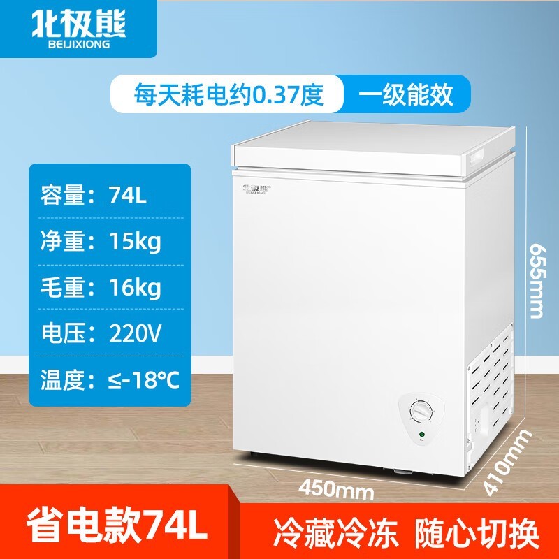 北极熊148升家用小冰柜 358元