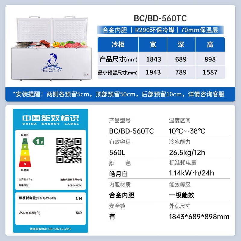 澳柯玛BC/BD-560TC冷柜特惠到手2249元