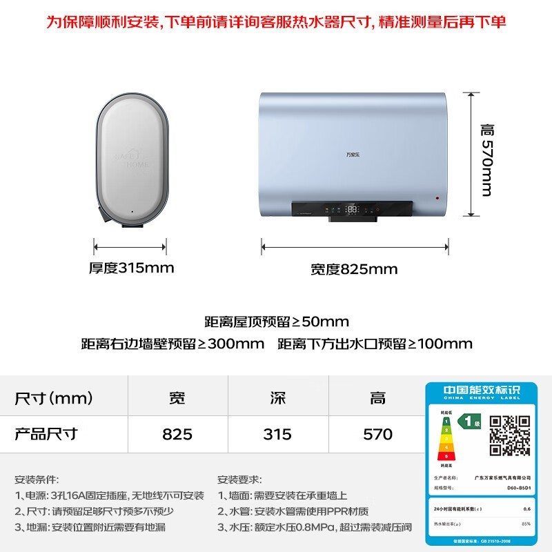万家乐60升电热水器D60-B5D1特惠