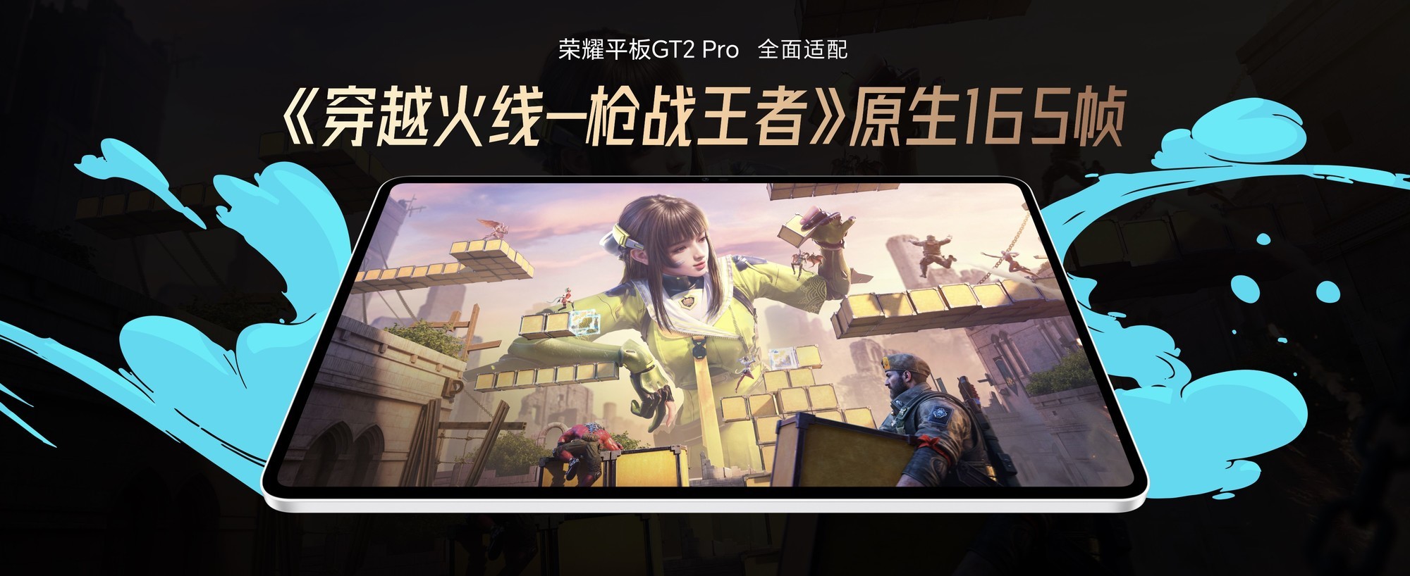 ��ҫƽ��GT2 Pro�������羺�콢�±��