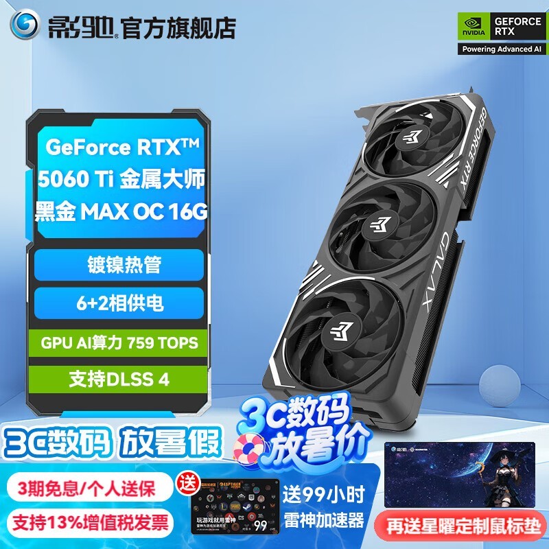 ӰRTX5060Tiʦ16GԿŻݼ3999Ԫ
