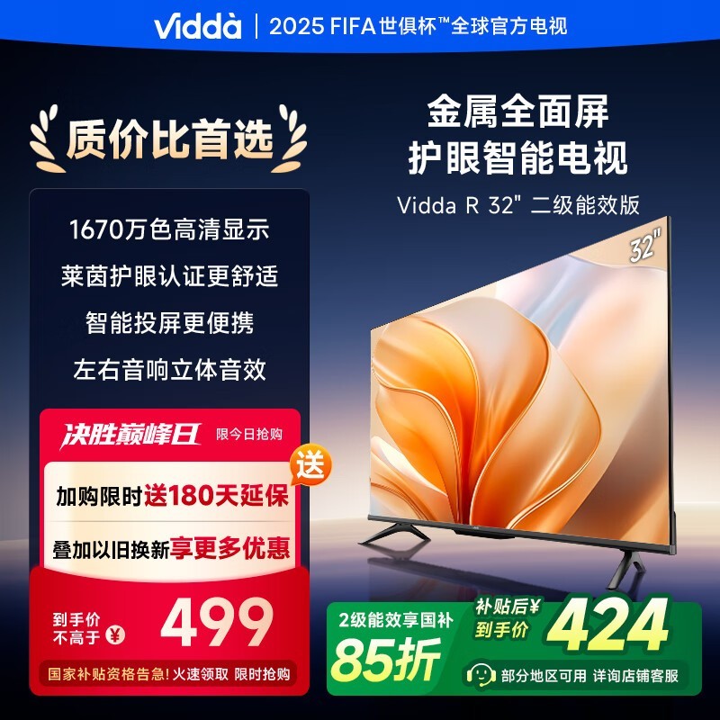 Vidda R32Чܵʱػ549Ԫ