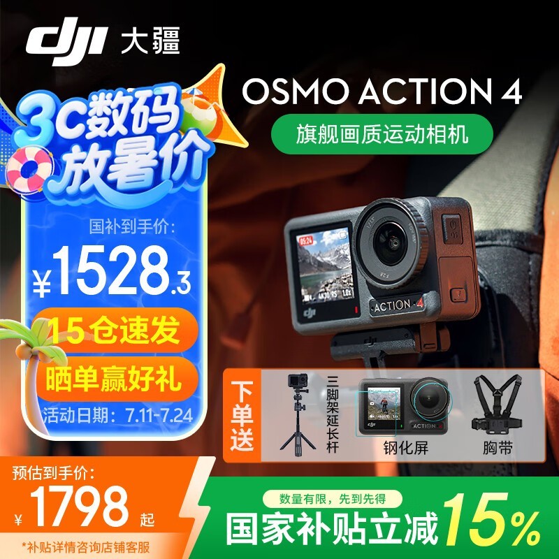 Osmo Action 4˶ʱػ1528Ԫ