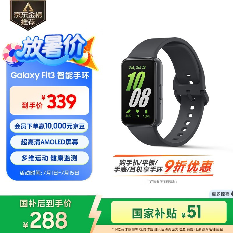  Galaxy Fit3
