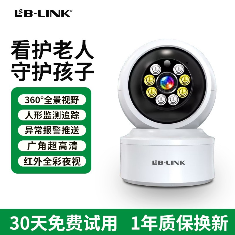 LB - LINK监控摄像头天猫促销,原价59.8元现50.8元