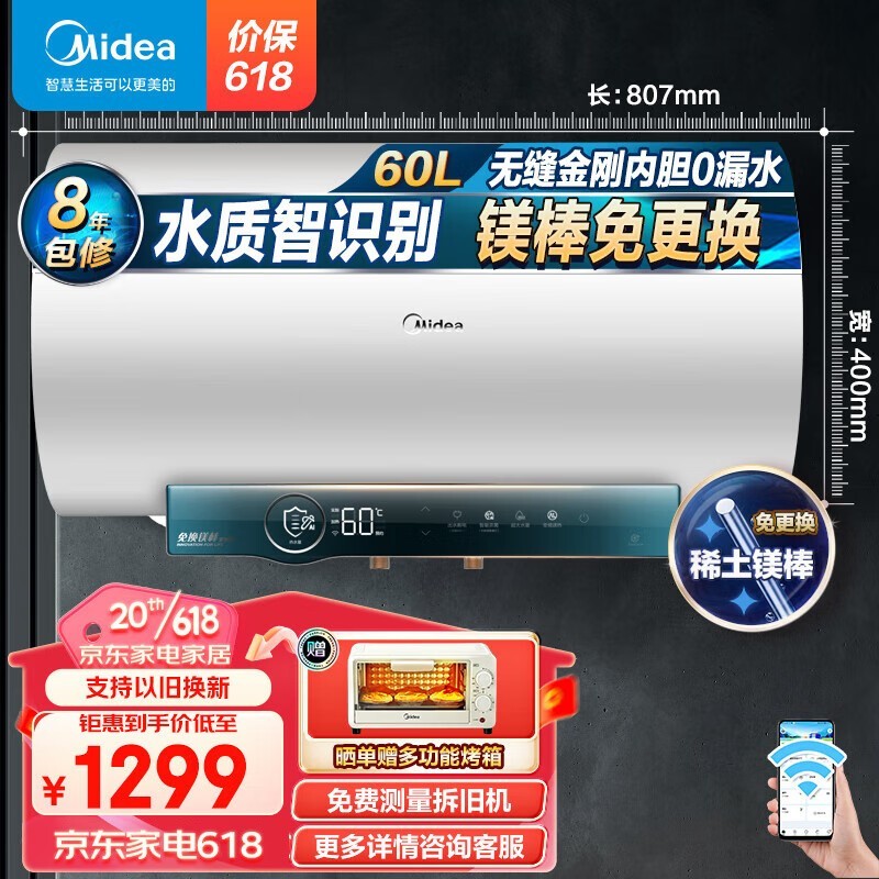美的F6032 - JA5HE 60L电热水器超值优惠