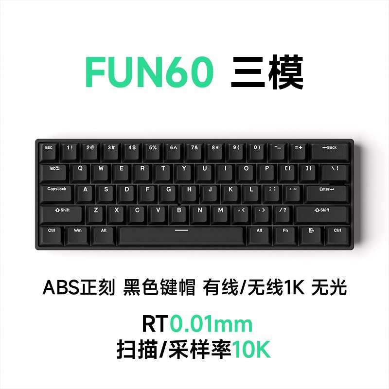 MONSGEEK 魔极客 FUN60 电竞磁轴键盘61键游戏键盘有线无线蓝牙低延迟
