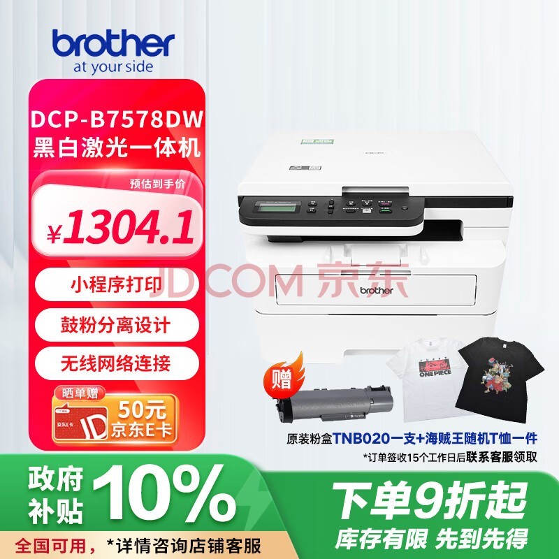 兄弟(brother)DCP-B7578DW 家用办公黑白激光一体机(按需供粉30ppm有线无线 远程 中英文液晶屏自动双面)