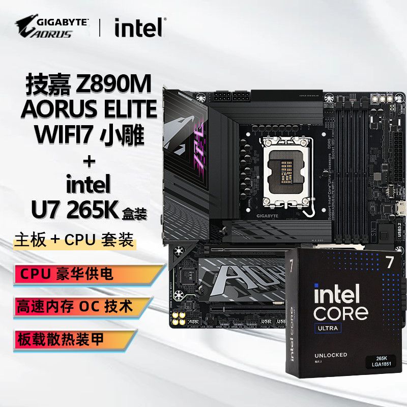 技嘉 Intel Ultra 7 265K CPU+技嘉 Z890M AORUS ELITE WIFI7 主板套装