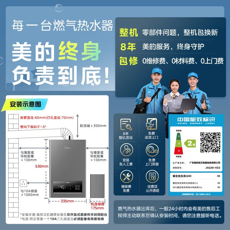 美的16L燃气热水器直降350
