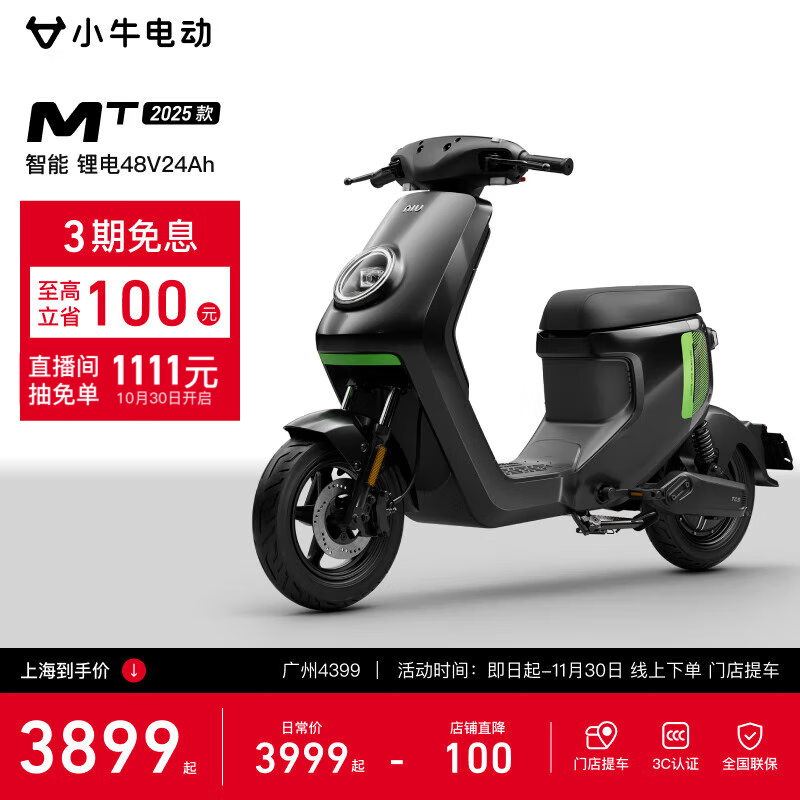 小牛电动MT锂电池款钜惠