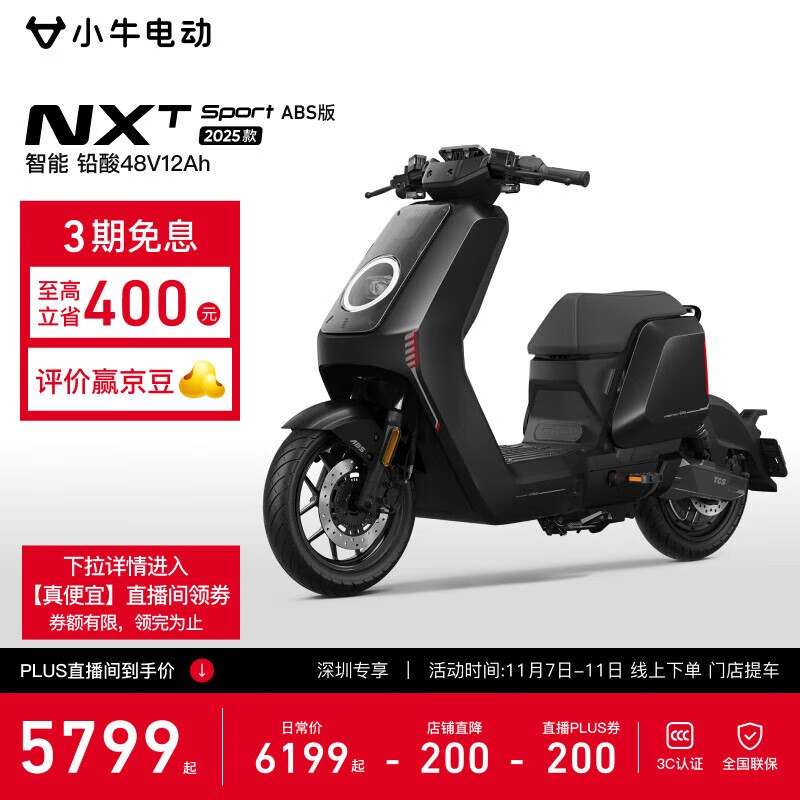 小牛电动NXT Sport ABS版直降200元!