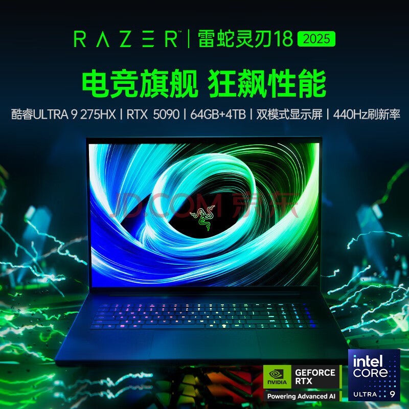 雷蛇(Razer)灵刃18游戏本笔记本电脑 灵刃18【RTX5090 64GB+4TB】