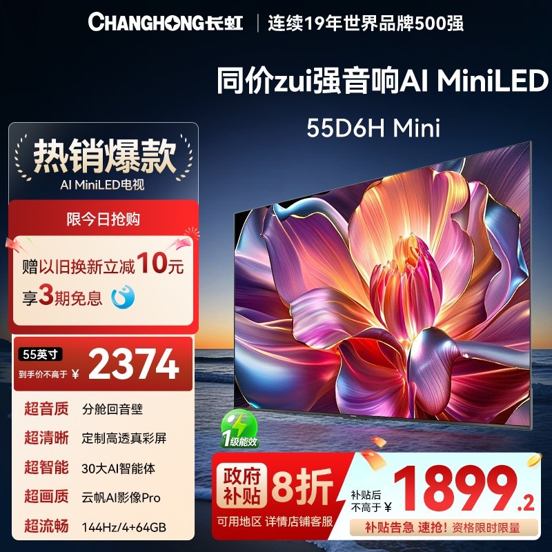 长虹 55D6H Mini 55英寸4K智能电视机MiniLED语音