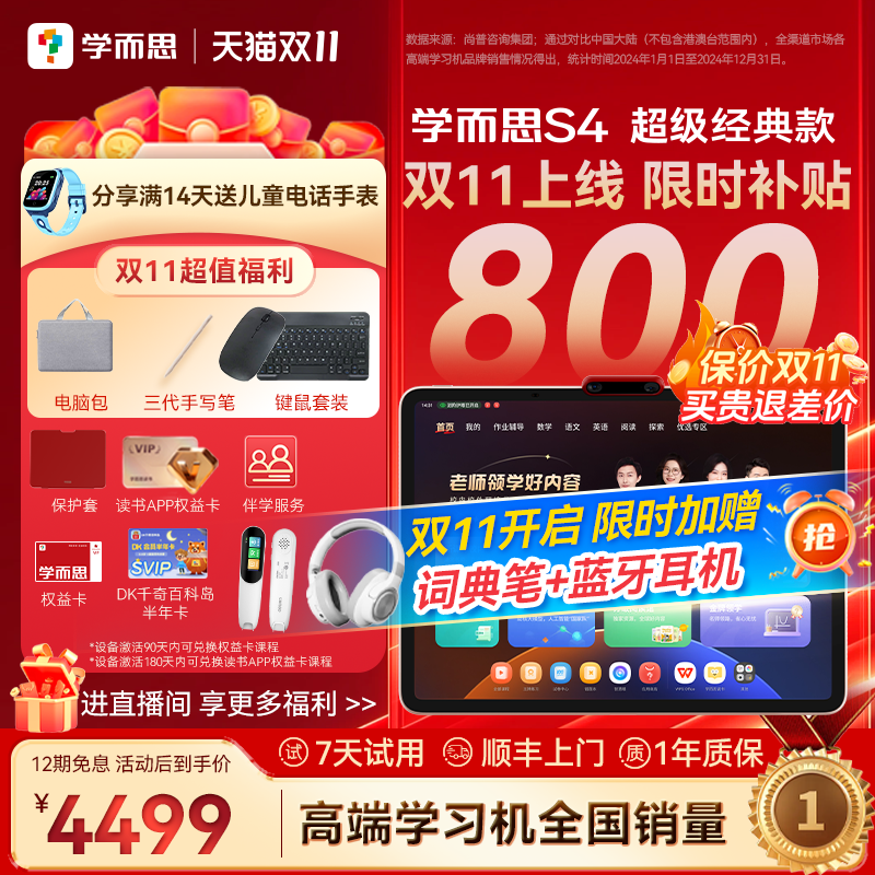 学而思网校 学而思学习机S4 Pro2025新款超级老师领学新课标学大屏护眼前启蒙幼小衔接小学高中学生AI学习机平板