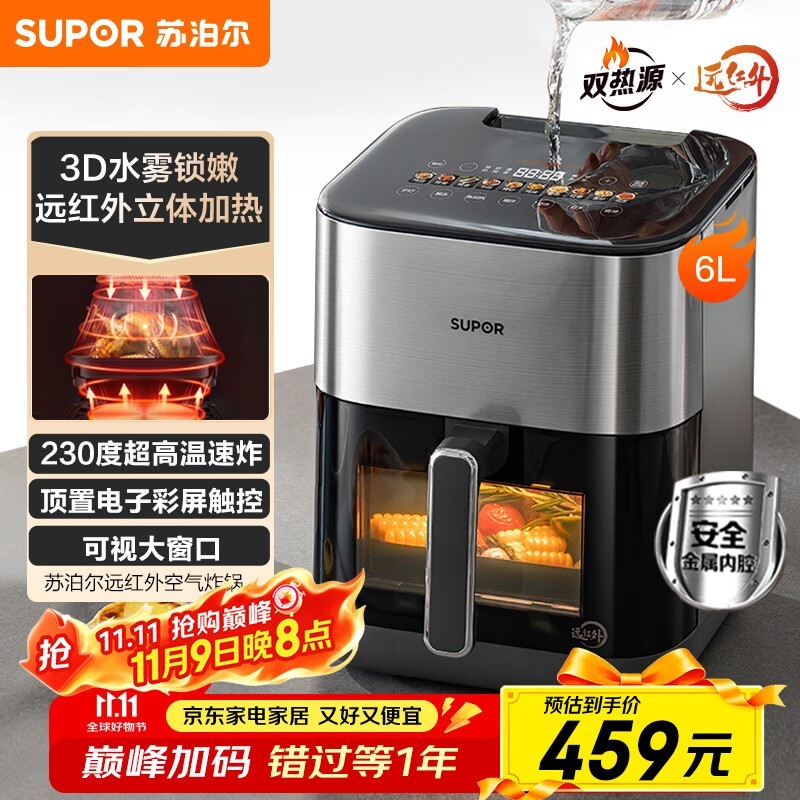 苏泊尔6L空气炸锅京东特惠,到手485元