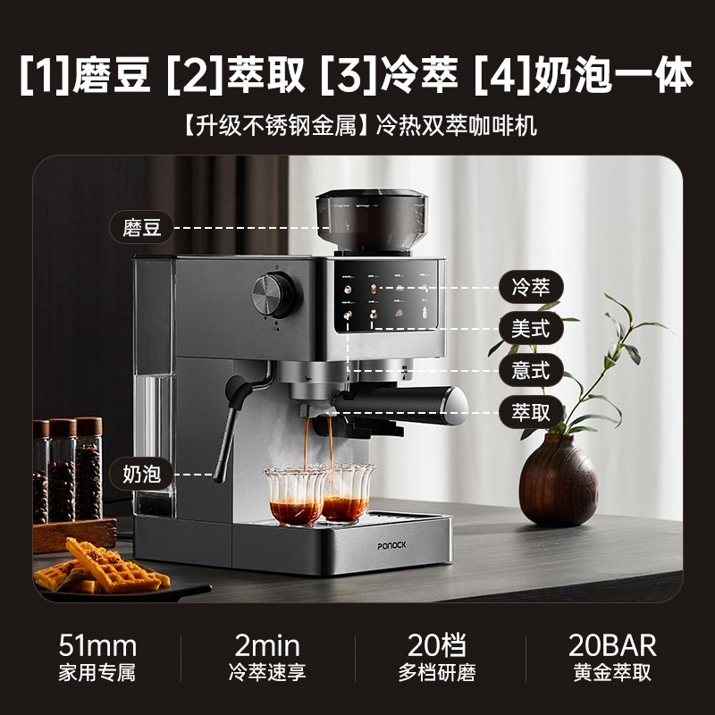 Ponock珀洛克冷热双萃研磨一体不锈钢金属咖啡机