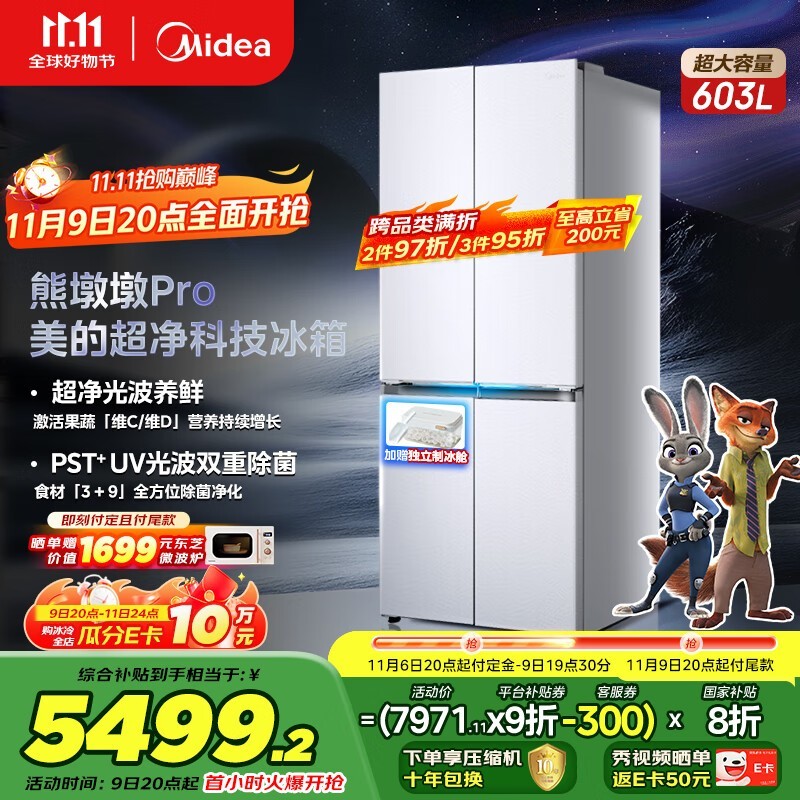 美的603冰箱大促,到手低至5064元