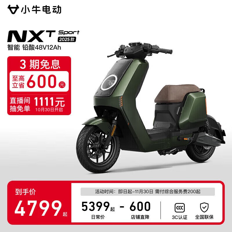 小牛电动NXT sport铅酸车直降600元