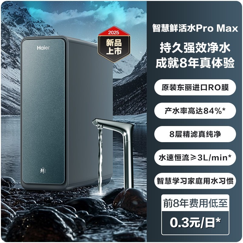 海尔 Haier 鲜活水PROMAX净水器家用直饮机厨卫净饮机R889