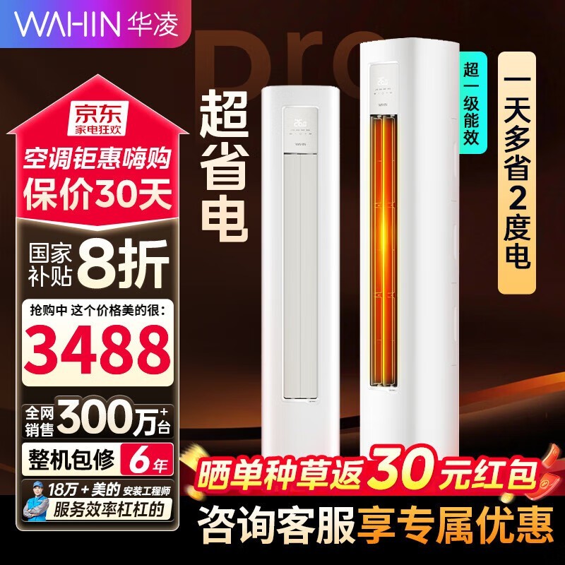 华凌3匹立柜空调2748元