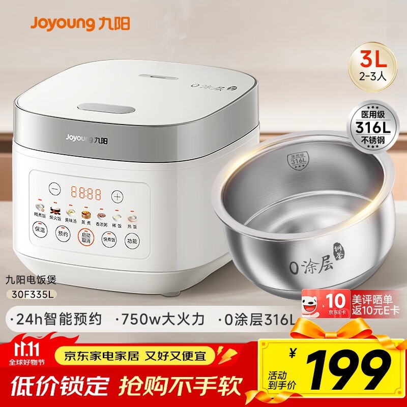 九阳3L电饭煲161元抢