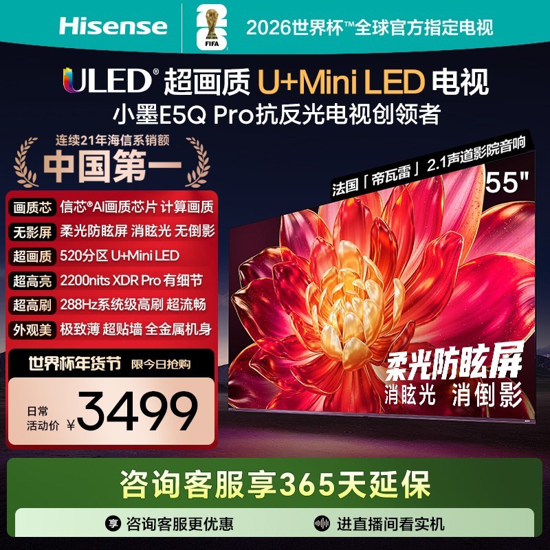 海信 小墨E5Q Pro系列英寸超画质U+MiniLED 柔光防眩屏 高刷电视机